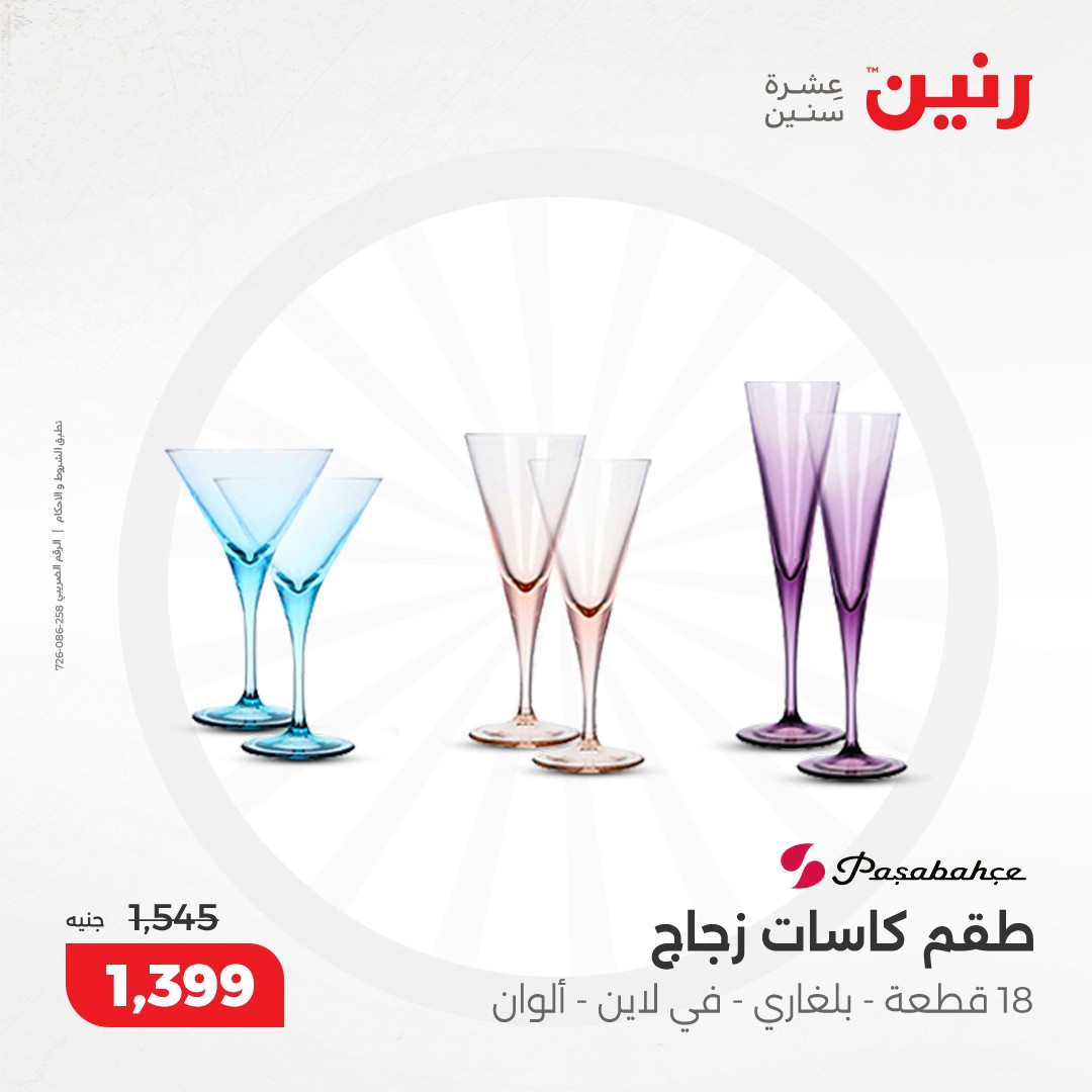 raneen offers from 5dec to 7dec 2024 عروض رنين من 5 ديسمبر حتى 7 ديسمبر 2024 صفحة رقم 125